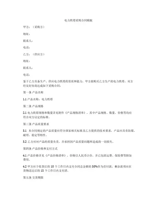 电力铁塔采购合同模板