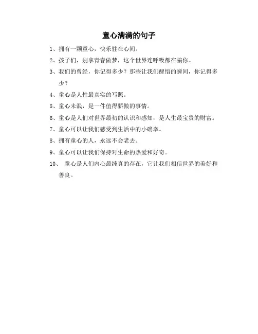童心满满的句子