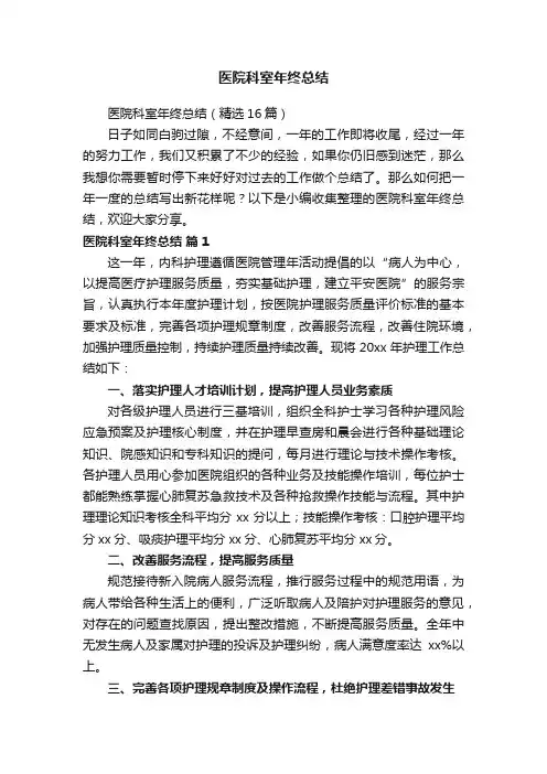 医院科室年终总结