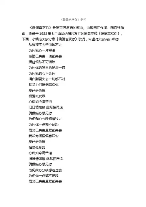 《偏偏喜欢你》歌词_写作素材