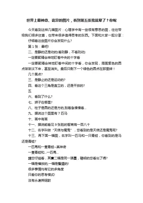 世界上最神奇、诡异的图片，看到第五张我就晕了？你呢