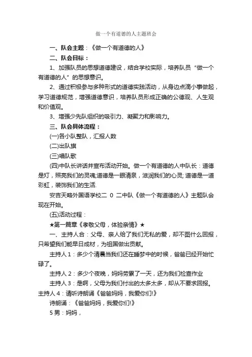 做一个有道德的人主题班会_班级活动策划书_