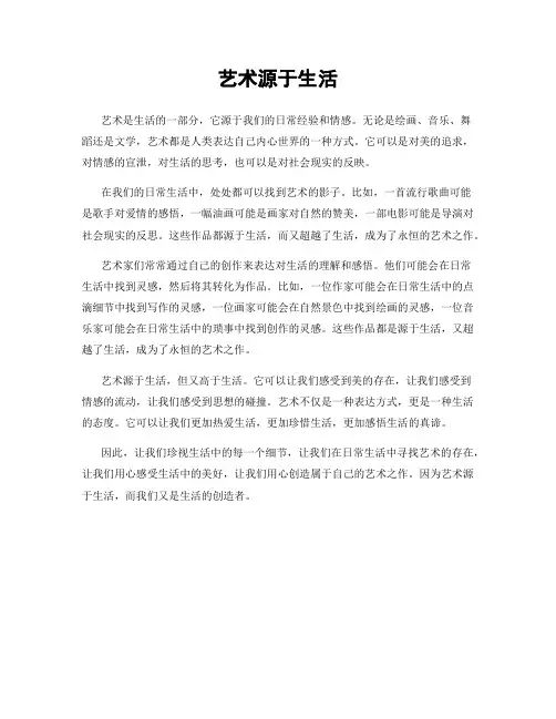 艺术源于生活