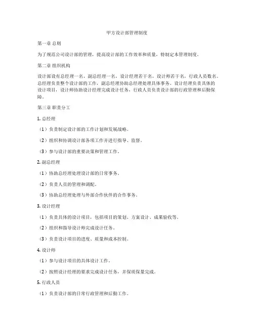 甲方设计部管理制度