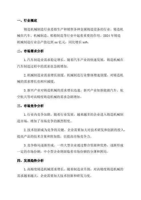 2024年铸造机械制造行业深度分析报告