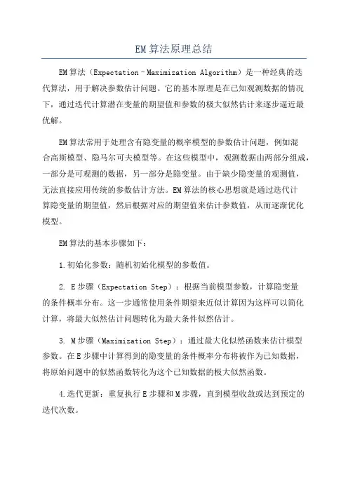 EM算法原理总结