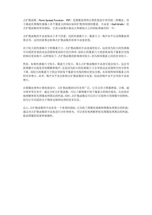 点扩散函数半高宽