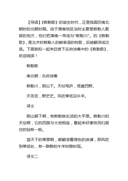 小学二年级诗词《敕勒歌》阅读