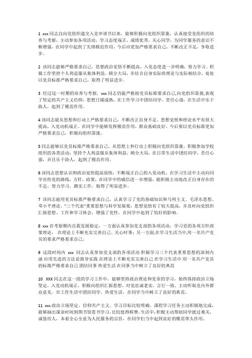 积极分子考察写实