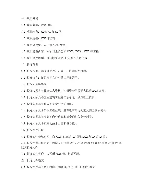 招标预审文件范文