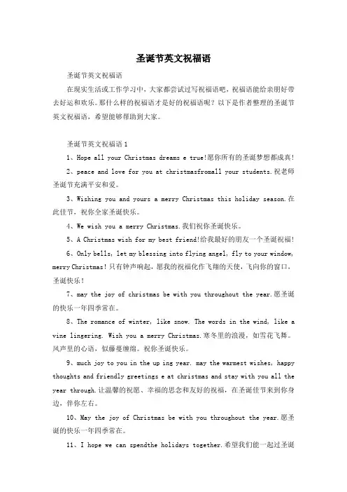 圣诞节英文祝福语