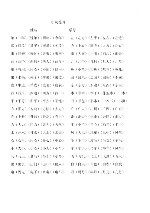 一年级语文上册专项练习：词语扩充