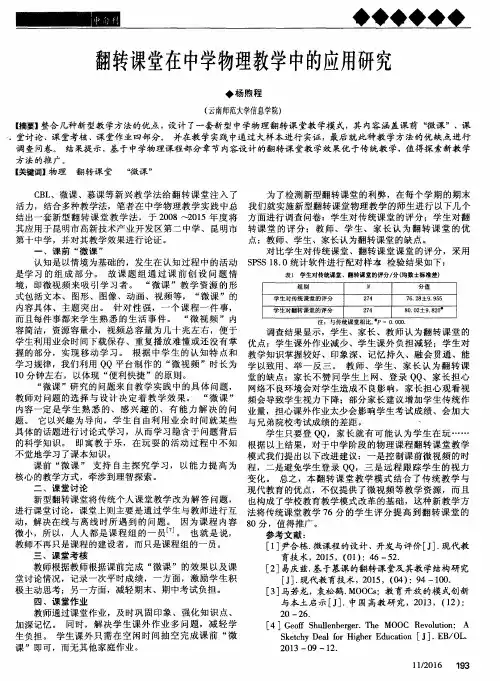 翻转课堂在中学物理教学中的应用研究