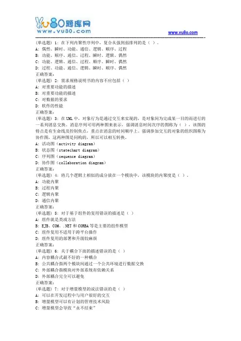 东大18秋学期《软件工程与UML建模》在线作业1