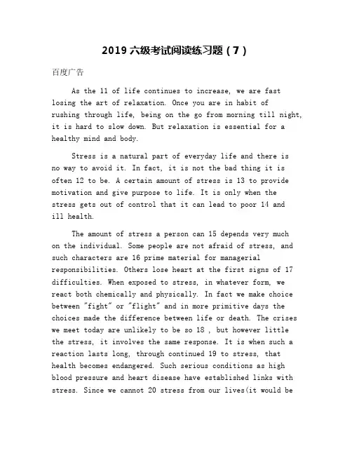 2019六级考试阅读练习题(7)
