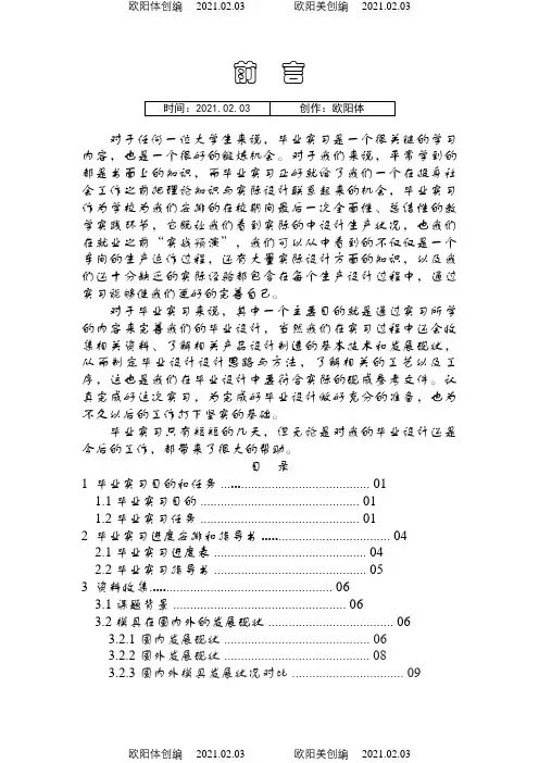 实习报告前言之欧阳体创编