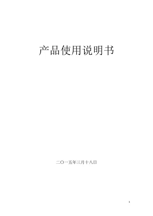 无人机产品使用手册20150701