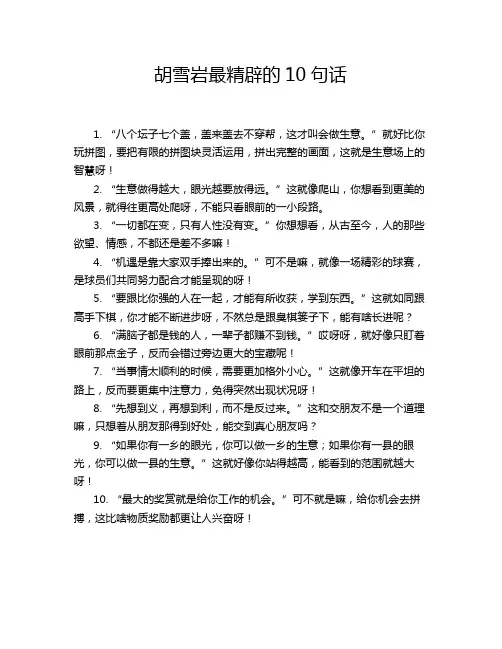 胡雪岩最精辟的10句话