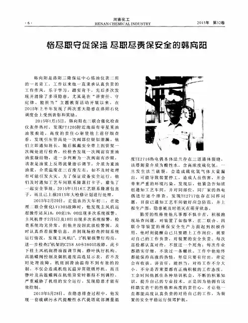 恪尽职守促保运尽职尽责保安全的韩向阳