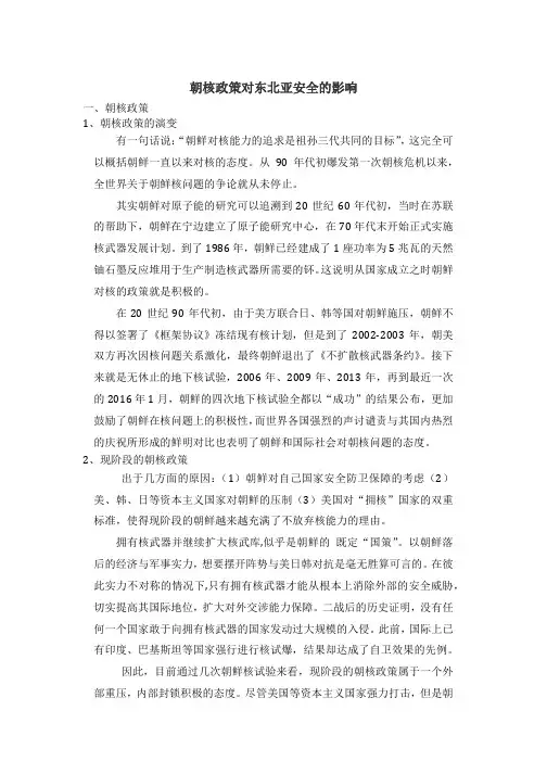 朝核政策对东北亚安全的影响