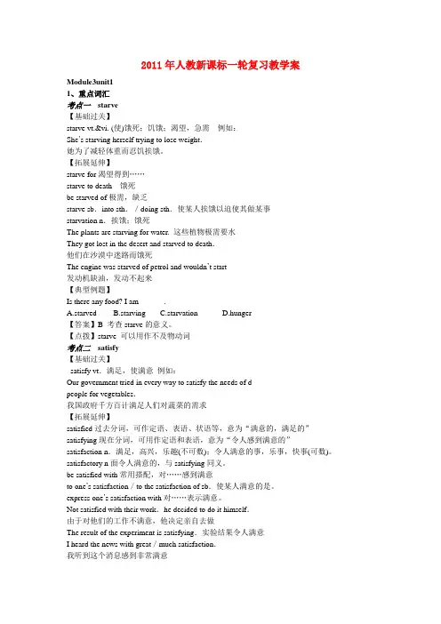 高考英语一轮复习 Module3unit1教学案 新人教版