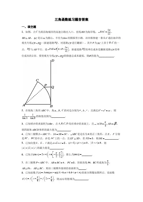 三角函数练习题含答案