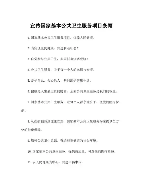 宣传国家基本公共卫生服务项目条幅