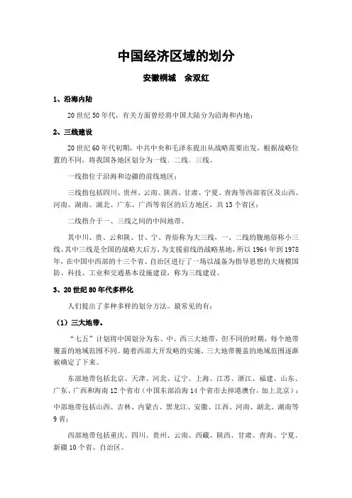 中国经济区域的划分
