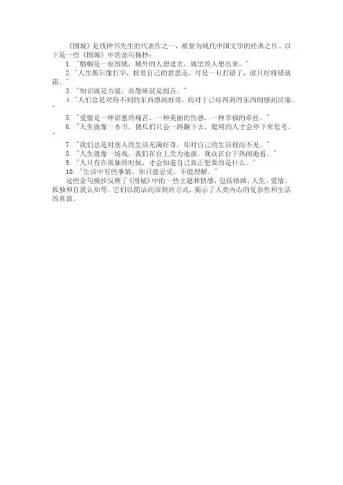 围城金句摘抄