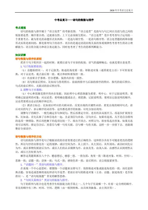 语文中考总复习《语句的衔接与排序 知识讲解》