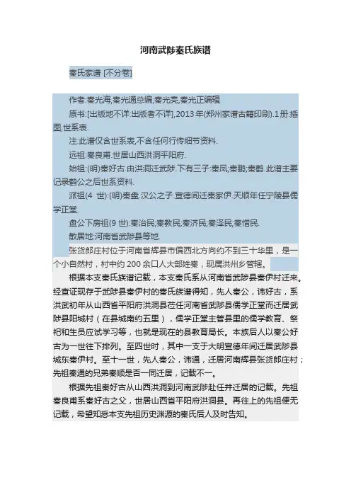 河南武陟秦氏族谱