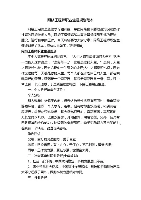 网络工程师职业生涯规划范本