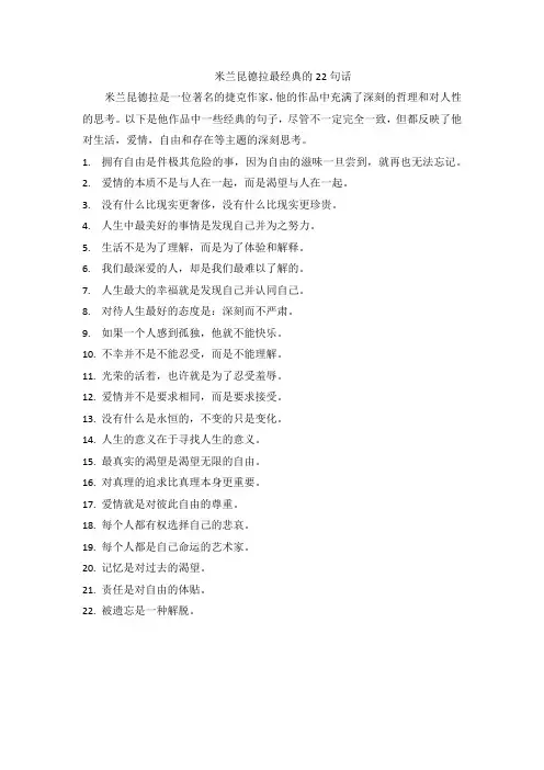 米兰昆德拉最经典的22句话
