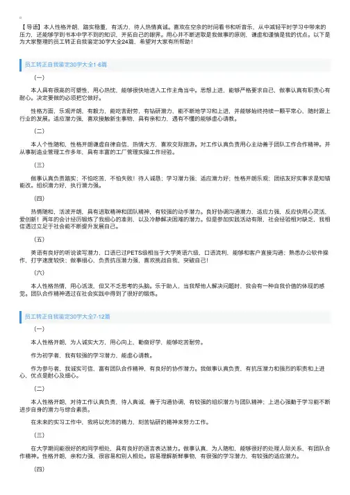 员工转正自我鉴定30字大全24篇