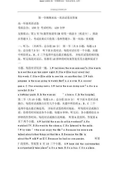 (word完整版)第一学期期末高一英语试卷及,文档