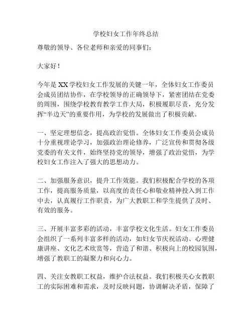 学校妇女工作年终总结