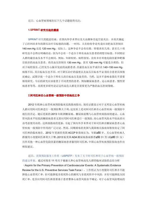 郭艺芳：近日心血管病领域的几个热点话题