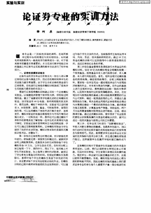 论证券专业的实训方法