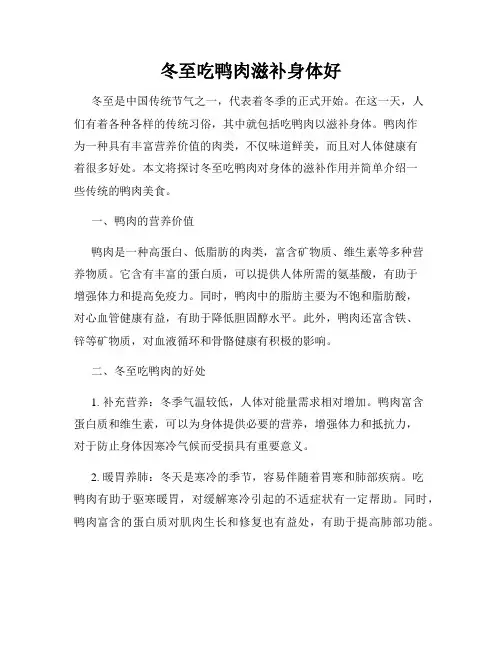 冬至吃鸭肉滋补身体好