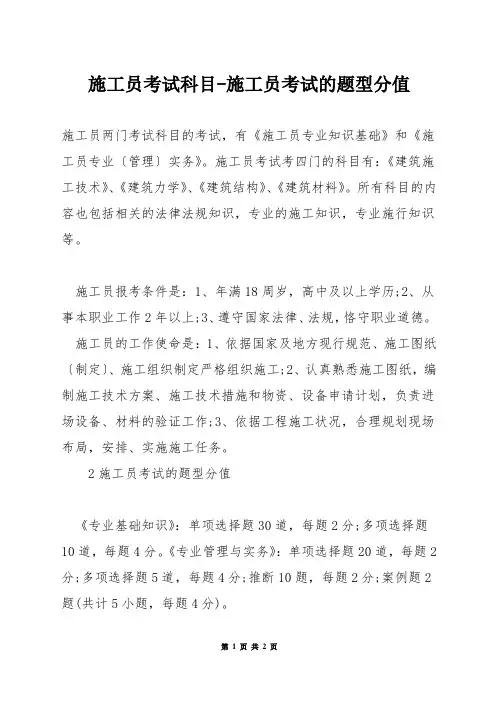 施工员考试科目-施工员考试的题型分值