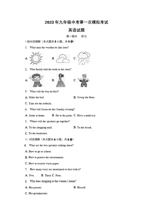 2023年九年级一模英语试题