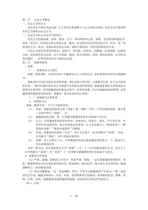 礼仪文书概述