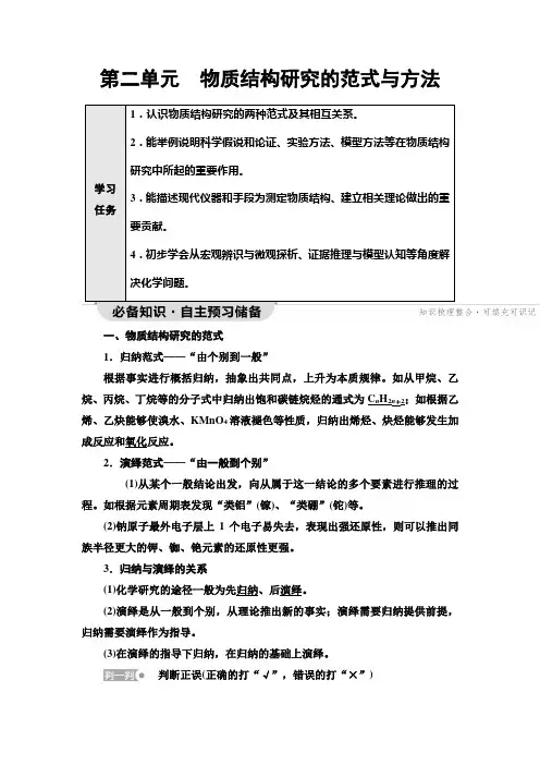 苏教版高中化学选择性必修2专题1第2单元物质结构研究的范式与方法学案