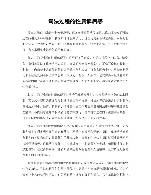 司法过程的性质读后感