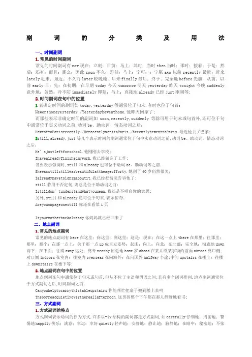副词的分类及用法