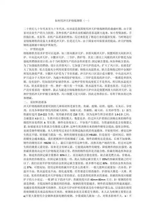 如何用冲天炉熔炼铸铁