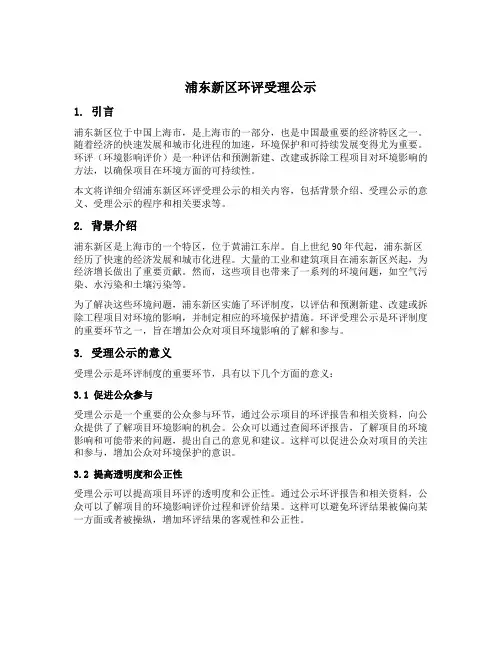 浦东新区环评受理公示