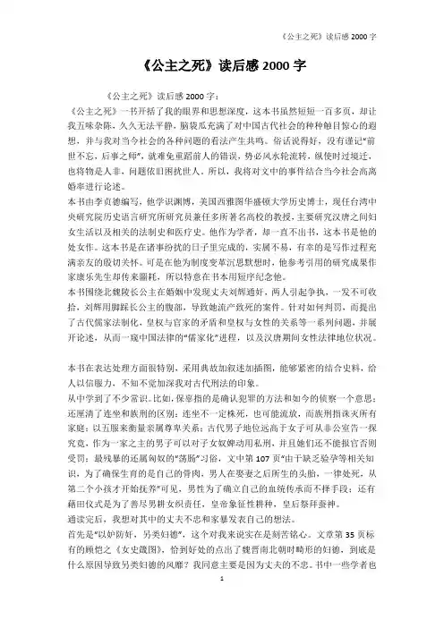 《公主之死》读后感2000字-读书笔记