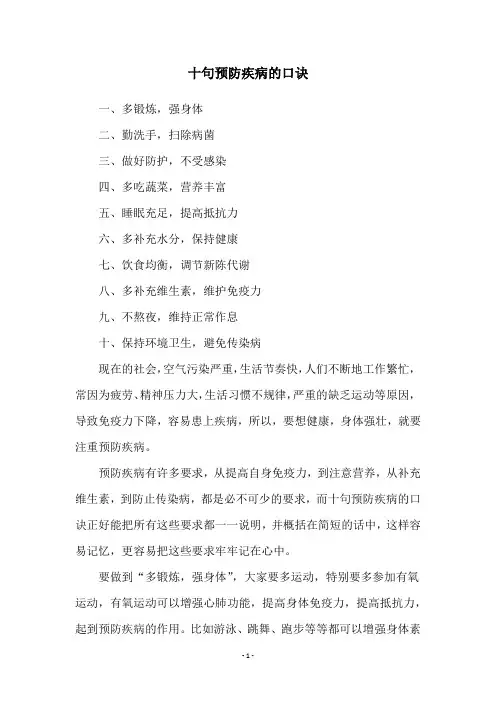 十句预防疾病的口诀