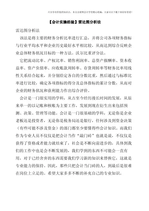 【会计实操经验】雷达图分析法